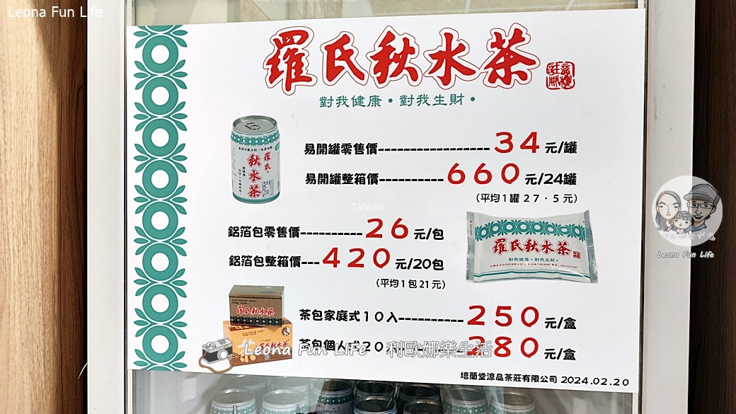 台中三寶之羅氏秋水茶|古早味涼茶,微甘微苦冰涼喝好消暑,復古場景好好拍! - 第10張圖 台中三寶之羅氏秋水茶|古早味涼茶,微甘微苦冰涼喝好消暑,復古場景好好拍!