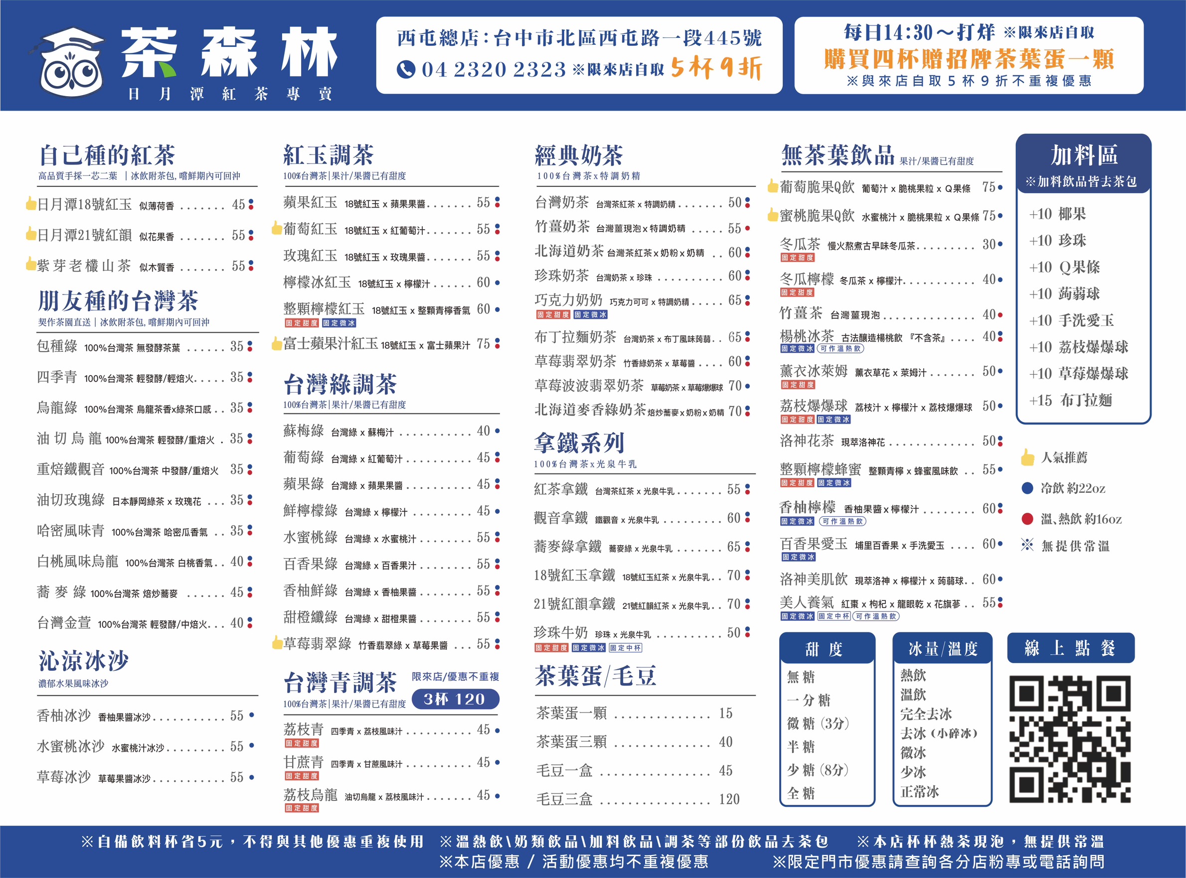 療癒系手搖飲|貓頭鷹茶森林:好茶X好蛋!紅玉、紅韻、現煮茶葉蛋,再享買四送一優惠! - 第4張圖