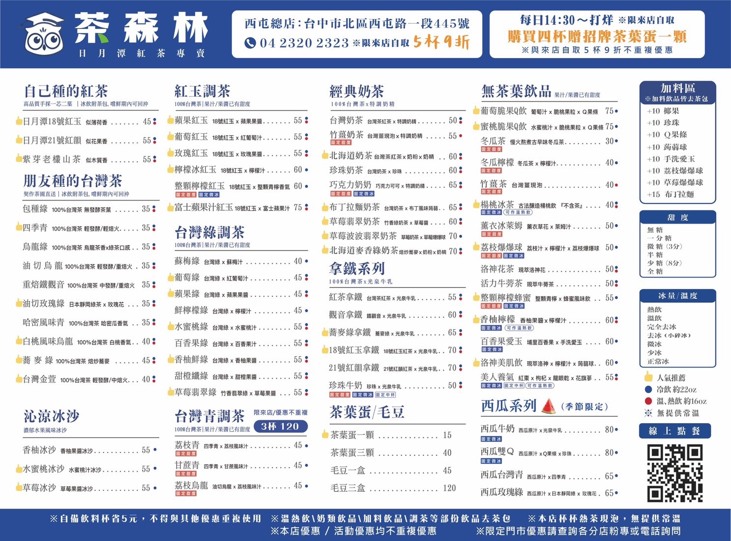 療癒系手搖飲|貓頭鷹茶森林：好茶X好蛋！紅玉、紅韻、現煮茶葉蛋，再享買四送一優惠！