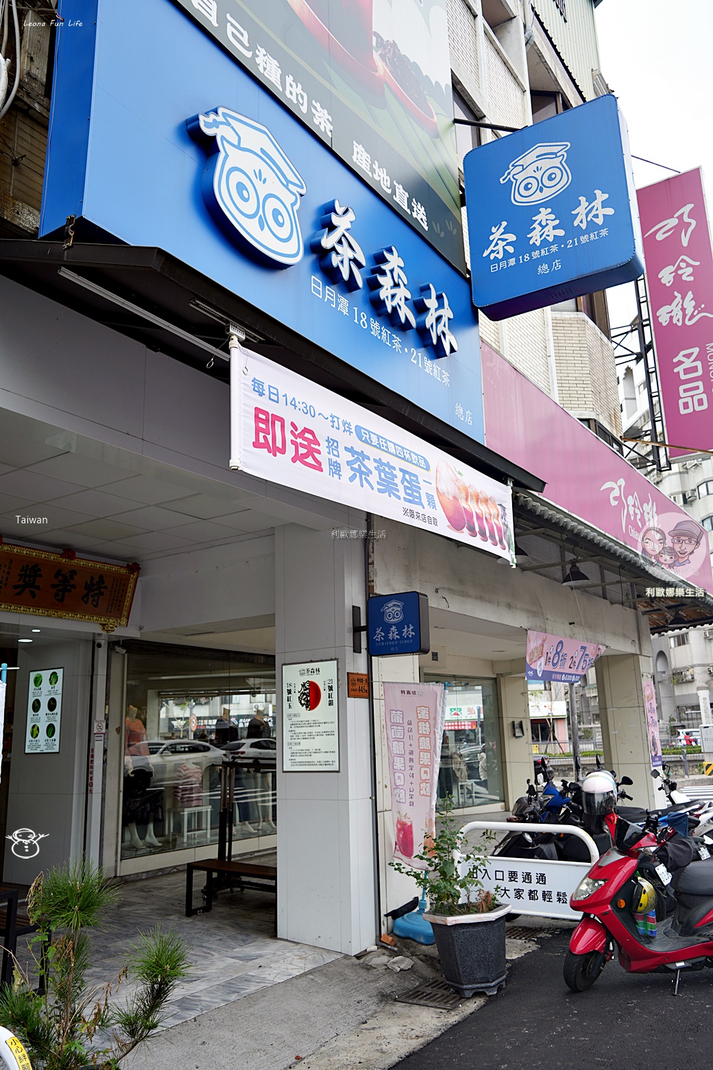 療癒系手搖飲|貓頭鷹茶森林:好茶X好蛋!紅玉、紅韻、現煮茶葉蛋,再享買四送一優惠! - 第18張圖