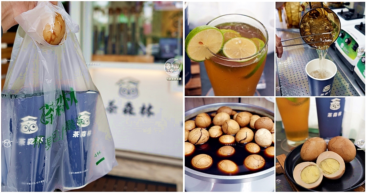 療癒系手搖飲|貓頭鷹茶森林:好茶X好蛋!紅玉、紅韻、現煮茶葉蛋,再享買四送一優惠! - 第1張圖