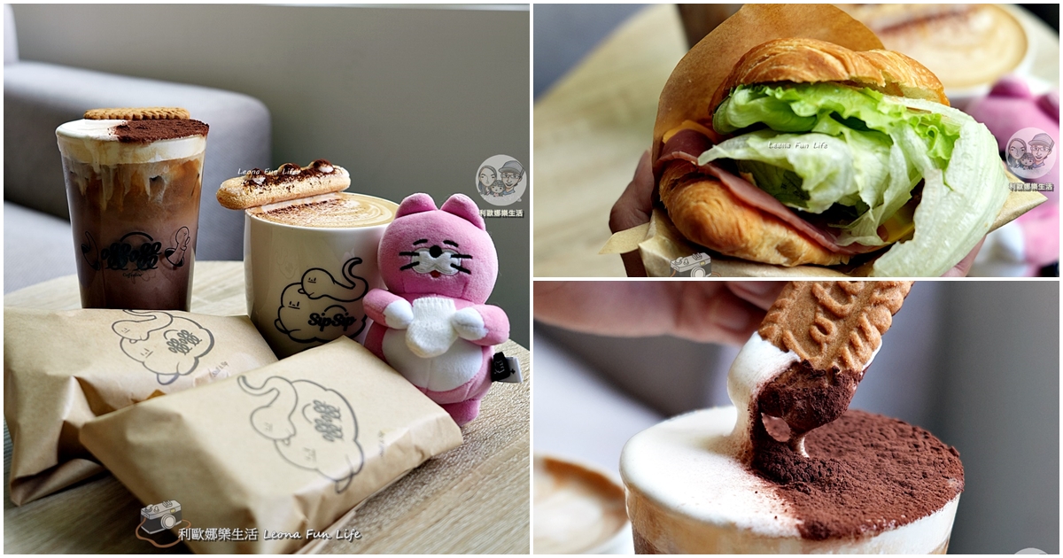 台中太平咖啡廳|啜啜咖啡 Sip & Sip Coffee-舒適明亮用餐空間,必點現烤三明治與冬季限定飲品! - 第1張圖 台中太平咖啡廳|啜啜咖啡 Sip & Sip Coffee-舒適明亮用餐空間,必點現烤三明治與冬季限定飲品!