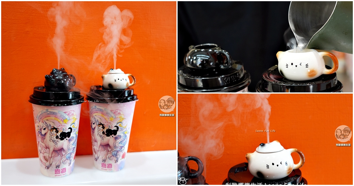 台中飲料推薦|喜道新品「桃之喵喵」登場！蜜桃飲品+仙氣飄飄超萌貓咪陶瓷茶壺，少女心大爆發！