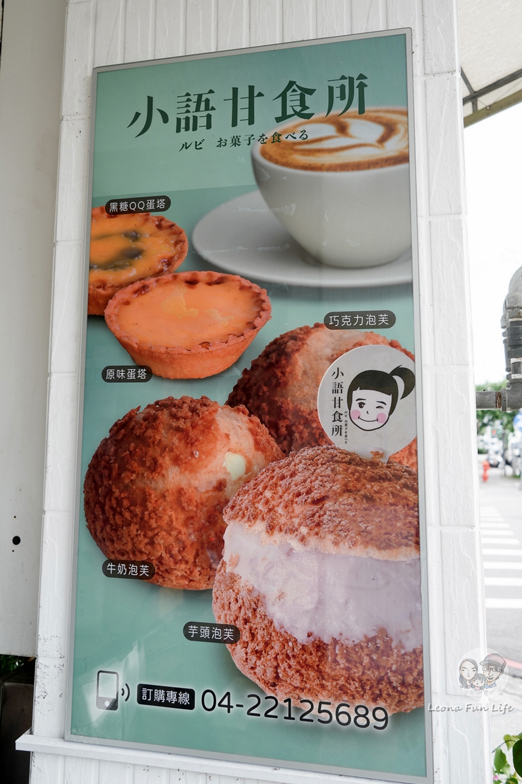 台中甜點|小語甘食所：鹹蛋黃Q芯蛋塔太迷人，酥脆泡芙、手工迷你塔，值得一再回訪的療癒午茶