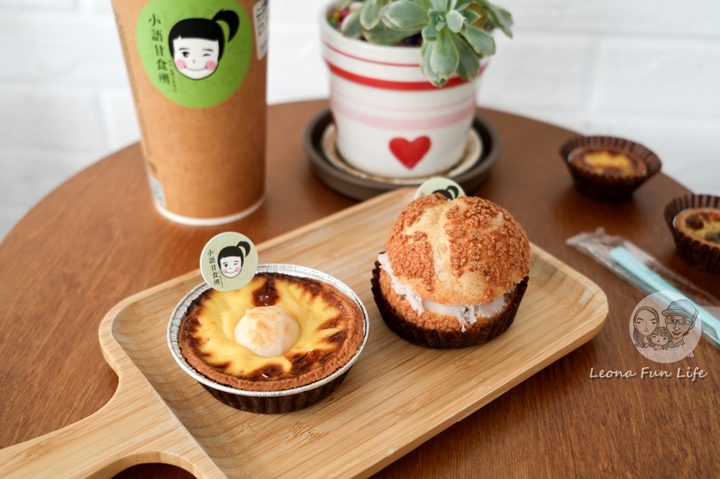 台中甜點|小語甘食所：鹹蛋黃Q芯蛋塔太迷人，酥脆泡芙、手工迷你塔，值得一再回訪的療癒午茶
