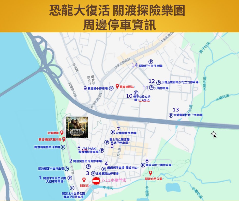 2026關渡碼頭「恐龍大復活」！台北河岸變身侏羅紀，親子必訪貨櫃市集旁恐龍展