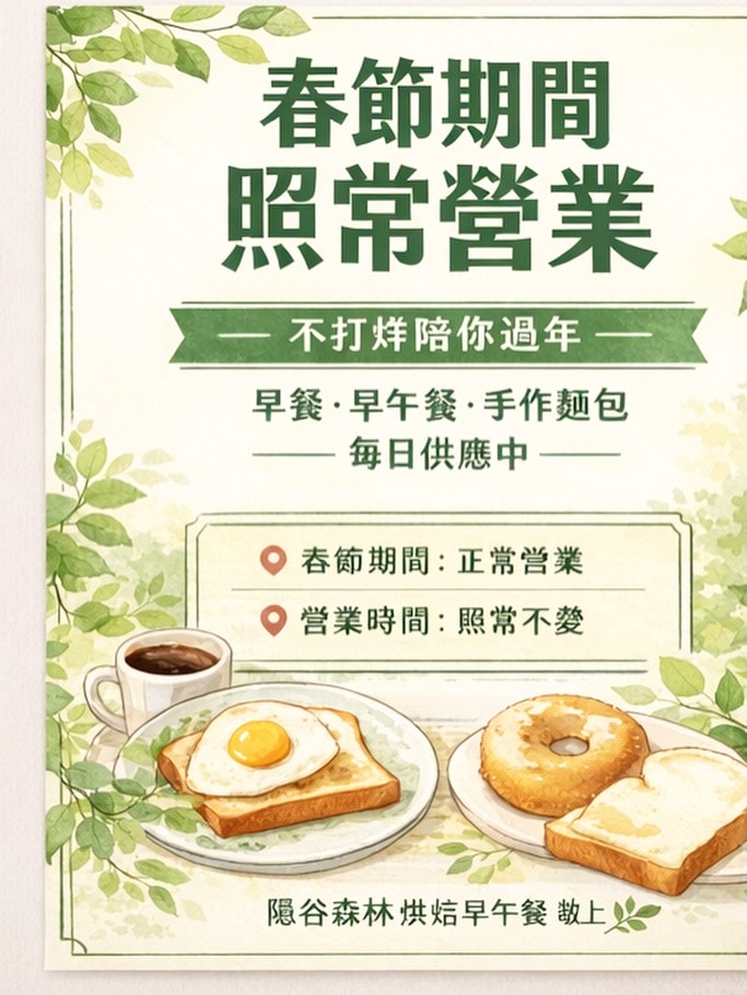 過年吃什麼? 台中市過年有開的店家名單幫大家準備好了!!