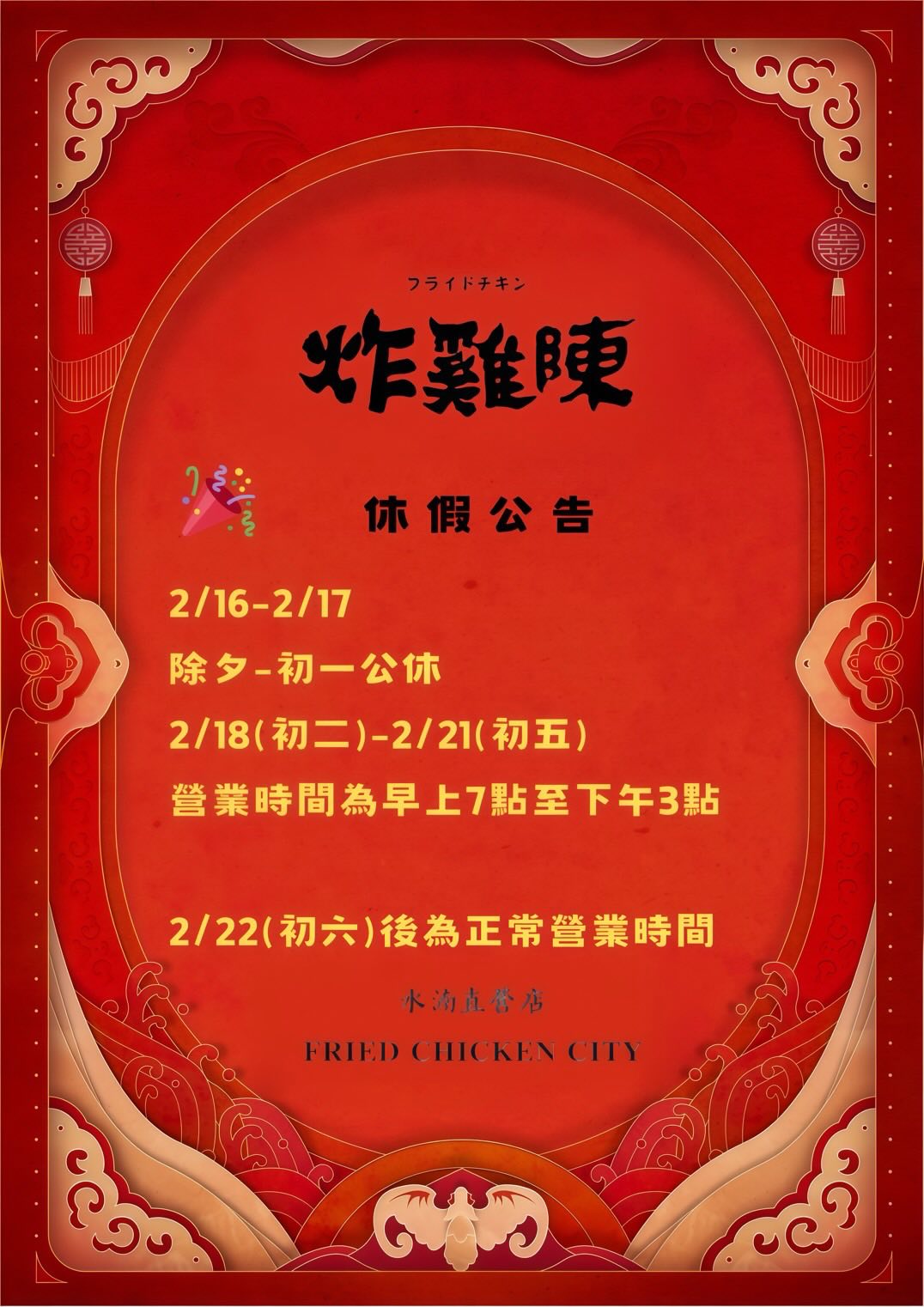 過年吃什麼? 台中市過年有開的店家名單幫大家準備好了!!