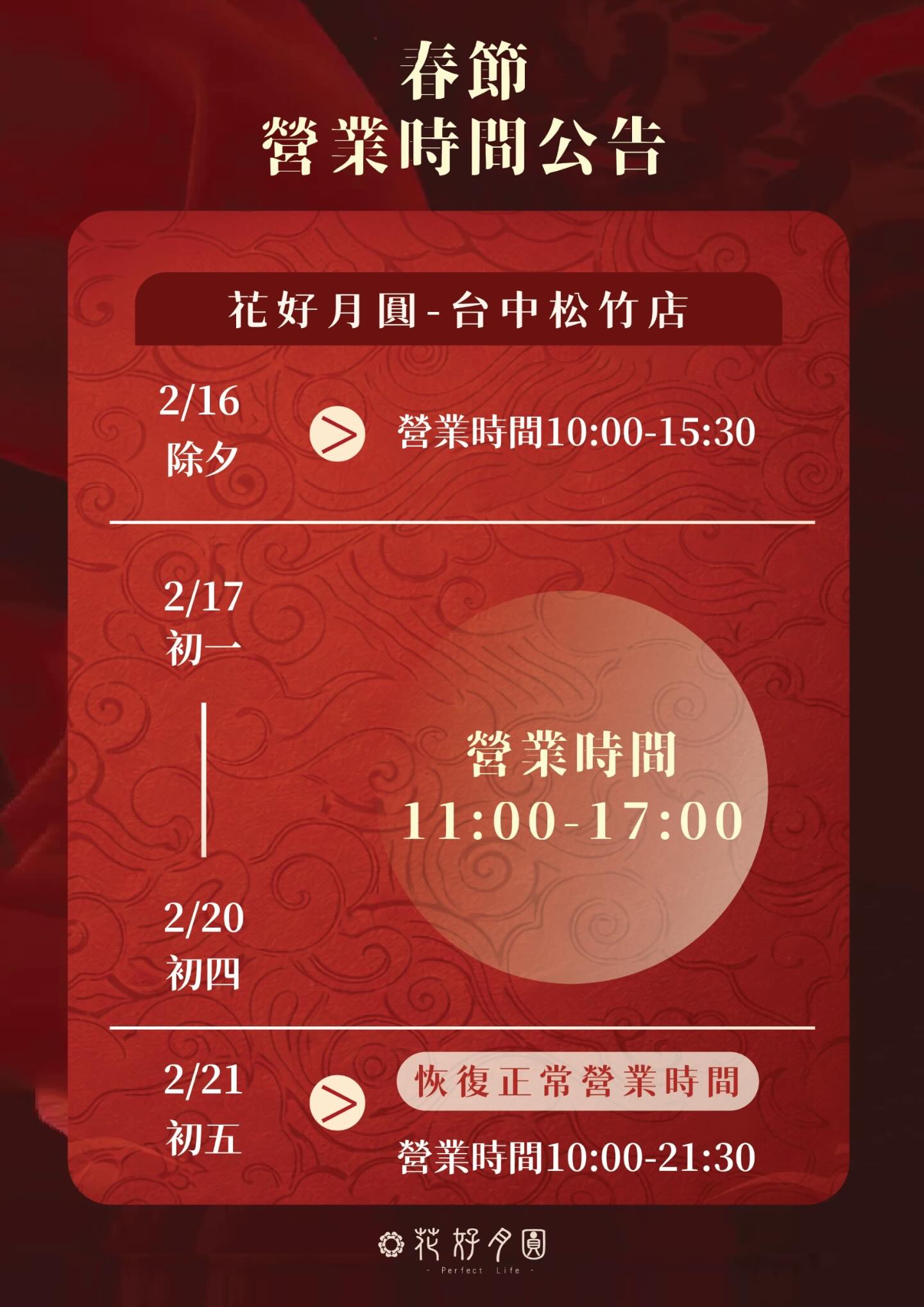 過年吃什麼? 台中市過年有開的店家名單幫大家準備好了!!