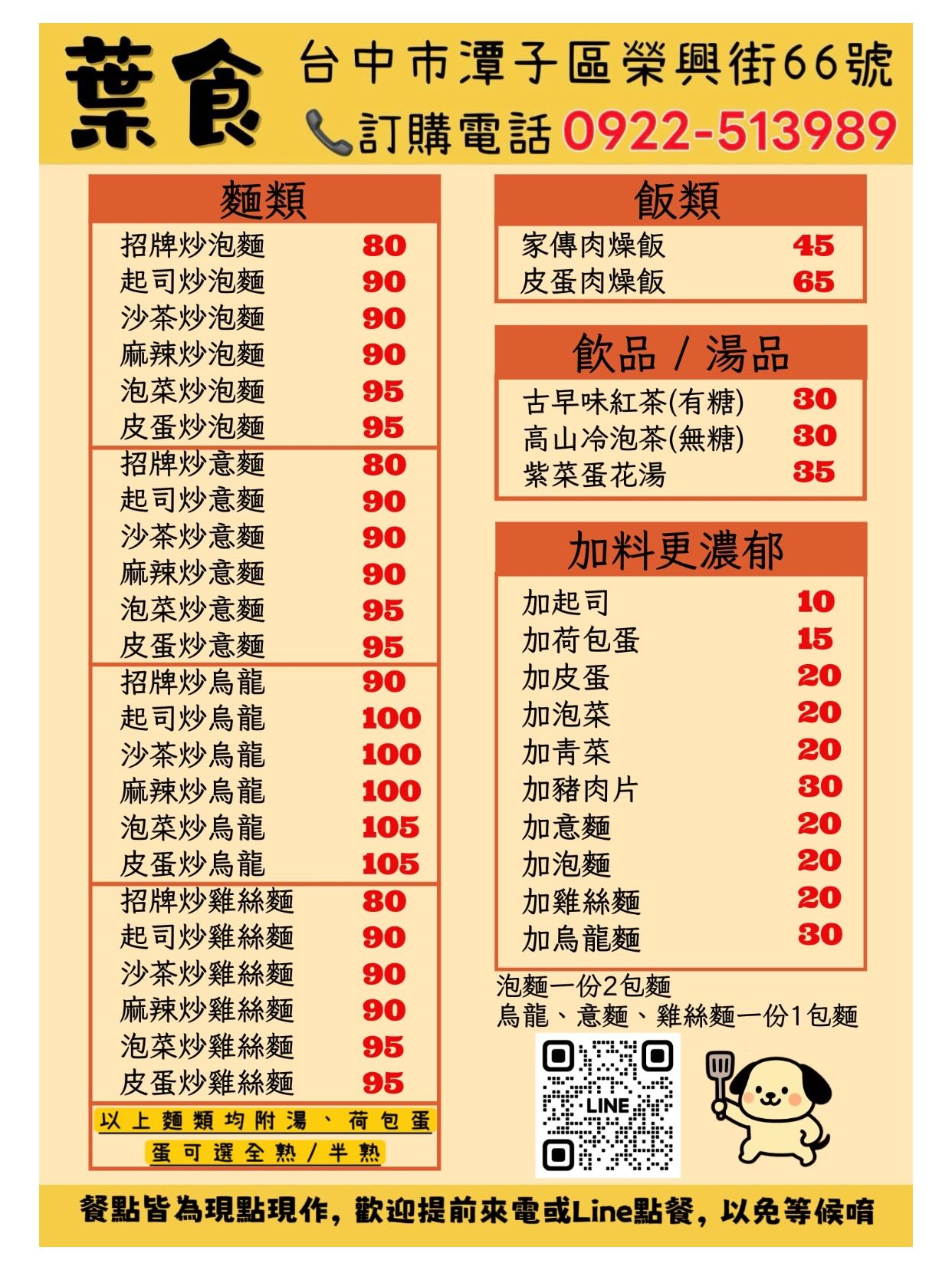 過年吃什麼? 台中市過年有開的店家名單幫大家準備好了!!