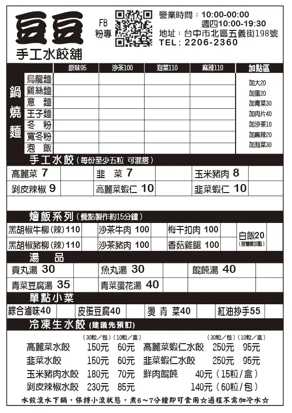 過年吃什麼? 台中市過年有開的店家名單幫大家準備好了!!