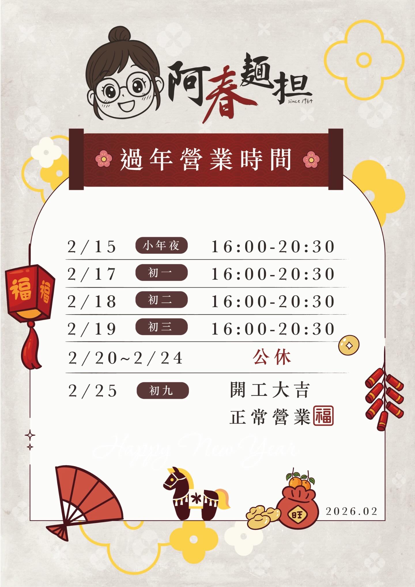 過年吃什麼? 台中市過年有開的店家名單幫大家準備好了!!