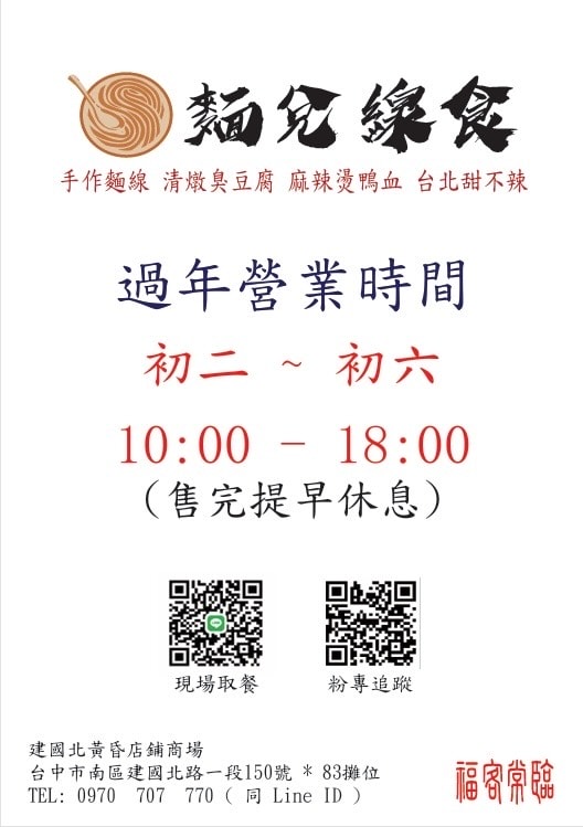 過年吃什麼? 台中市過年有開的店家名單幫大家準備好了!!