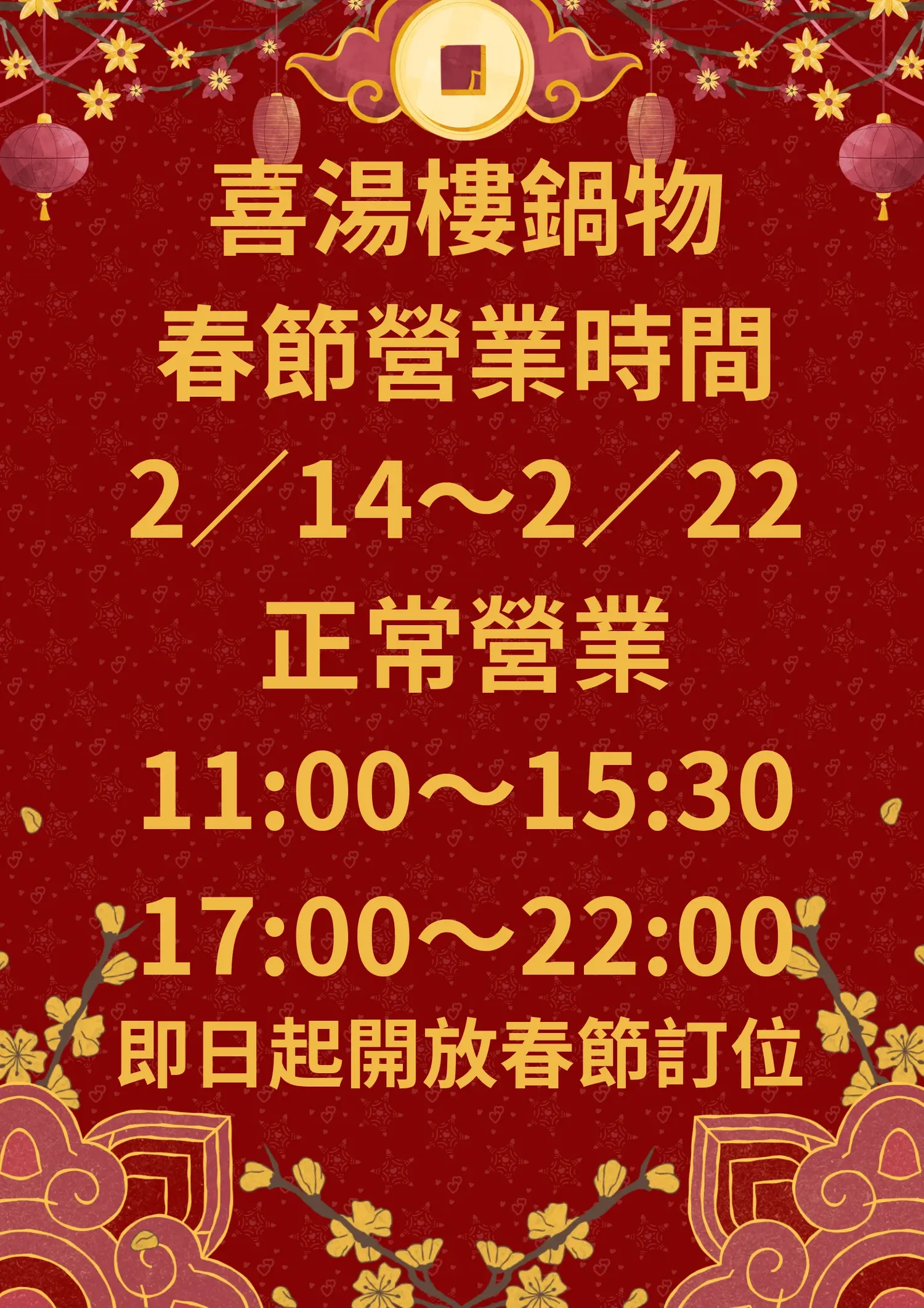 過年吃什麼? 台中市過年有開的店家名單幫大家準備好了!!