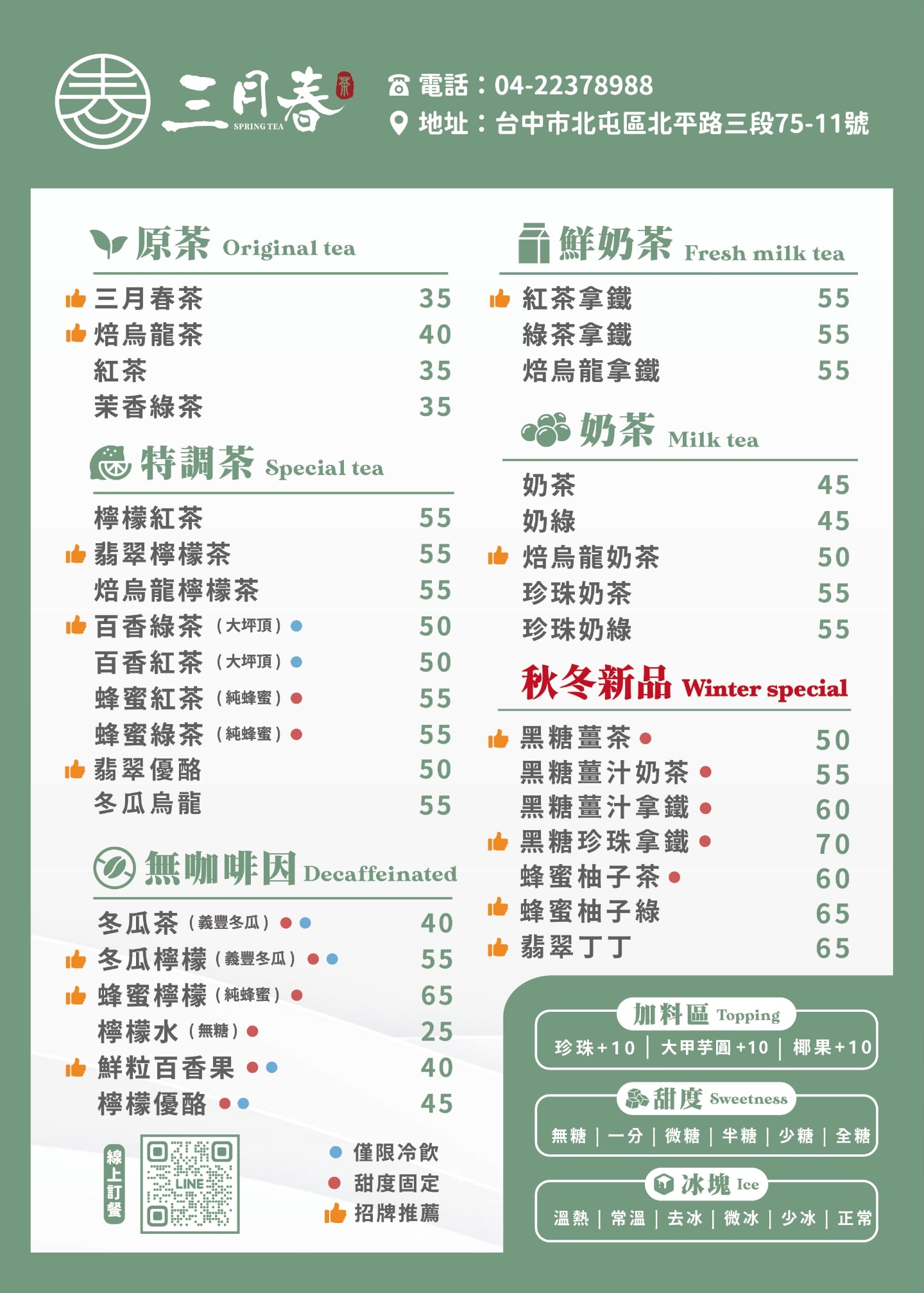 過年吃什麼? 台中市過年有開的店家名單幫大家準備好了!!