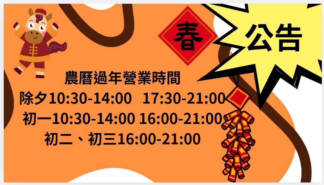 過年吃什麼? 台中市過年有開的店家名單幫大家準備好了!!