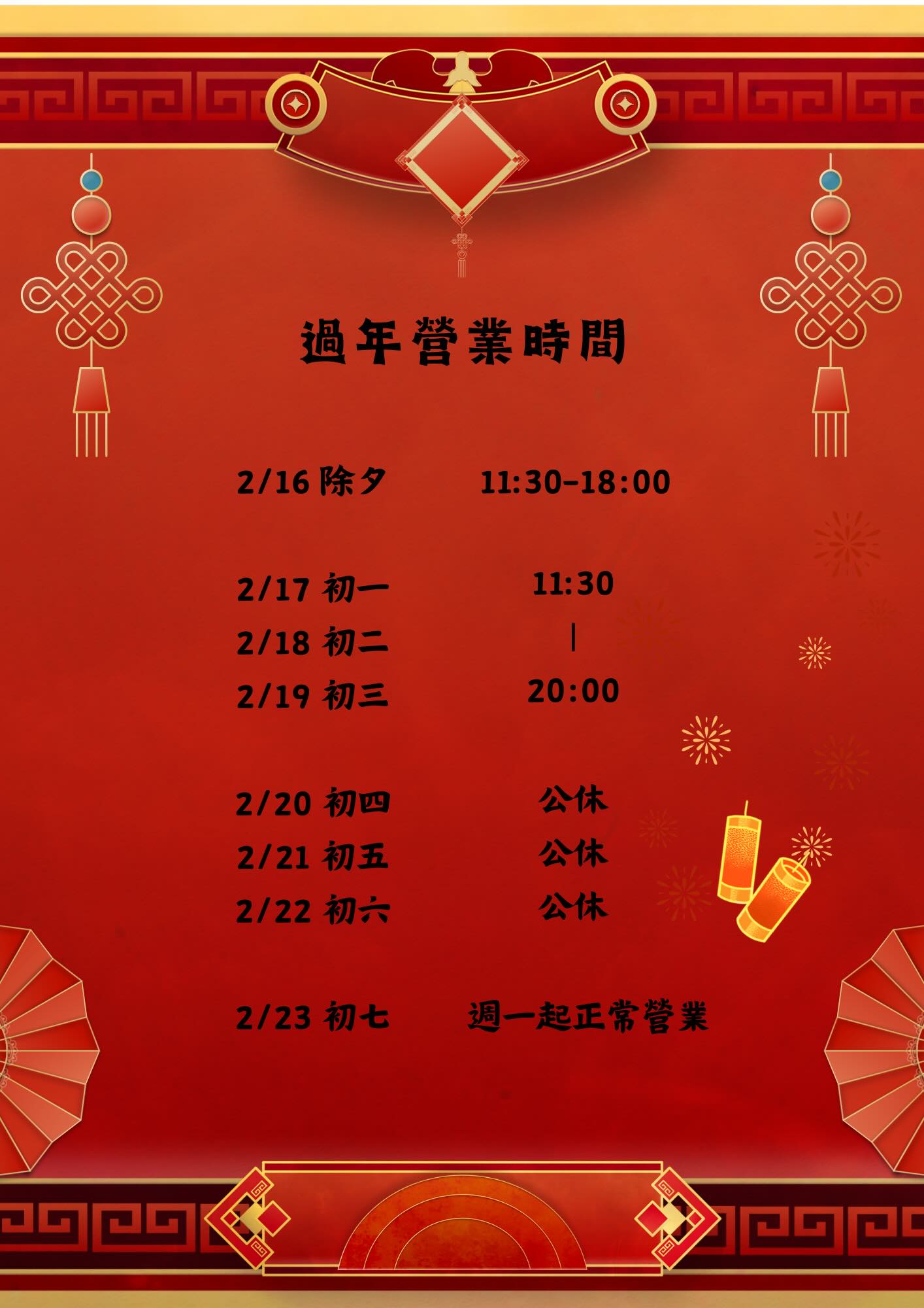 過年吃什麼? 台中市過年有開的店家名單幫大家準備好了!!