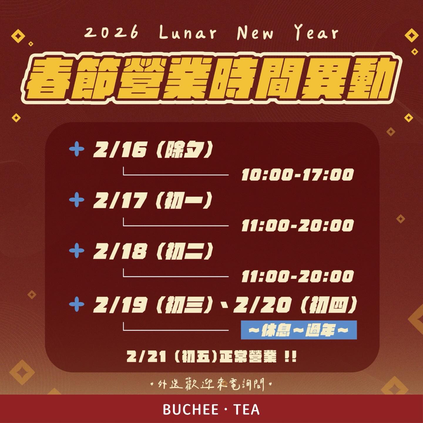 過年吃什麼? 台中市過年有開的店家名單幫大家準備好了!!