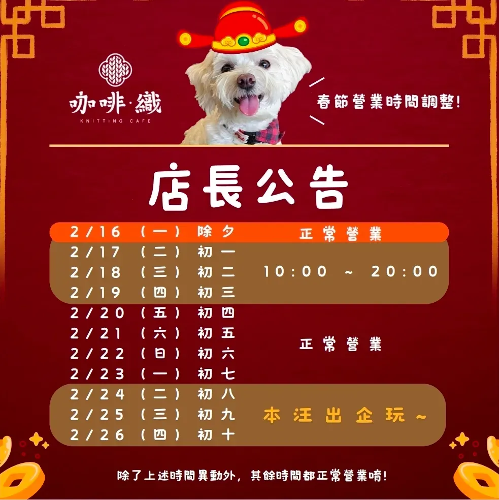 過年吃什麼? 台中市過年有開的店家名單幫大家準備好了!!