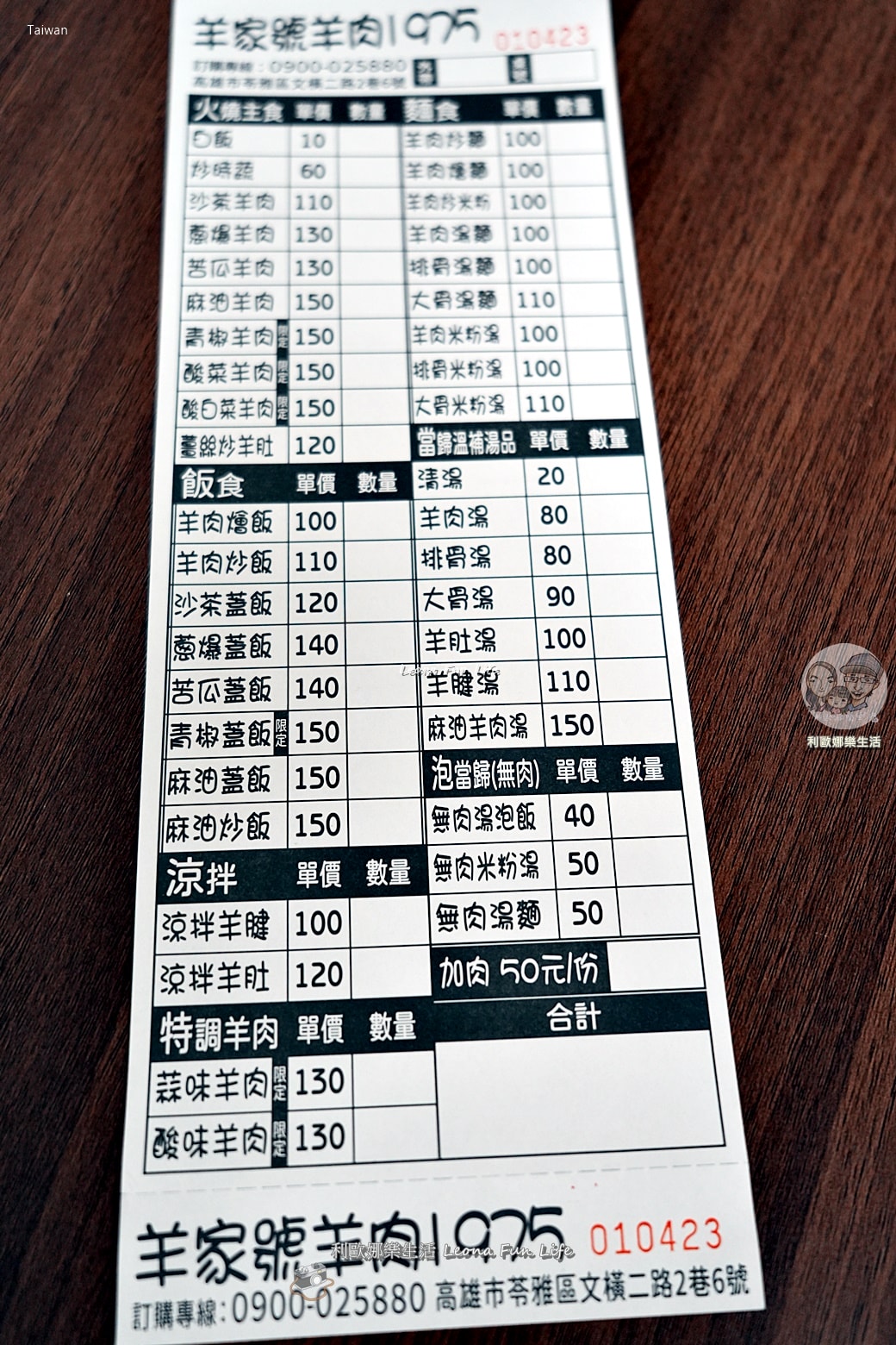 高雄興中夜市美食|羊家號羊肉1975-在地人帶路必嚐,大火爆炒羊肉燴飯、甘醇羊肉湯免費續! - 第10張圖 高雄興中夜市美食|羊家號羊肉1975-在地人帶路必嚐,大火爆炒羊肉燴飯、甘醇羊肉湯免費續!