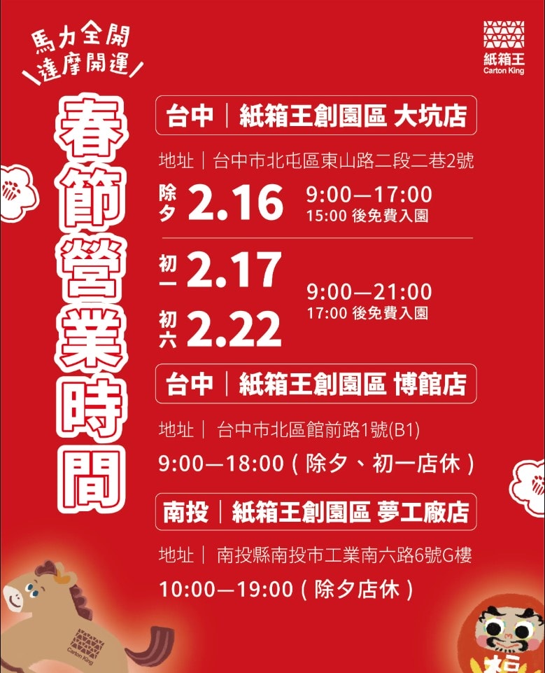 過年吃什麼? 台中市過年有開的店家名單幫大家準備好了!!