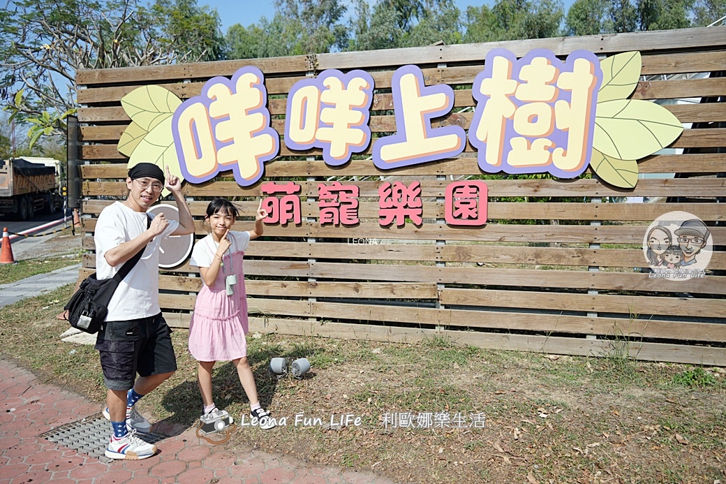 嘉義親子景點｜咩咩上樹萌寵樂園：森林版動物園！挑戰高空滑索、被笑笑羊包圍，故宮南院旁停車超方便