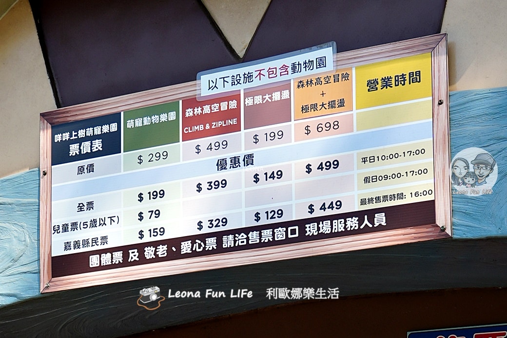 嘉義親子景點｜咩咩上樹萌寵樂園：森林版動物園！挑戰高空滑索、被笑笑羊包圍，故宮南院旁停車超方便