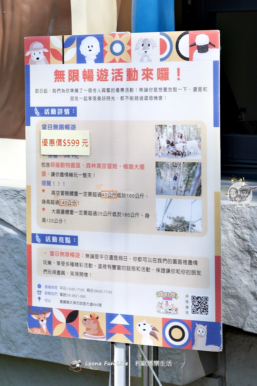 嘉義親子景點｜咩咩上樹萌寵樂園：森林版動物園！挑戰高空滑索、被笑笑羊包圍，故宮南院旁停車超方便