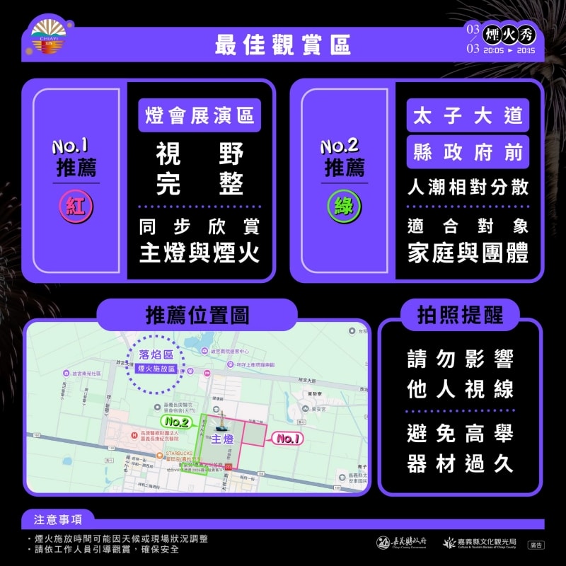 2026台灣燈會在嘉義！超狂主燈、煙火秀懶人包：時間地點/小提燈領取攻略一次看！