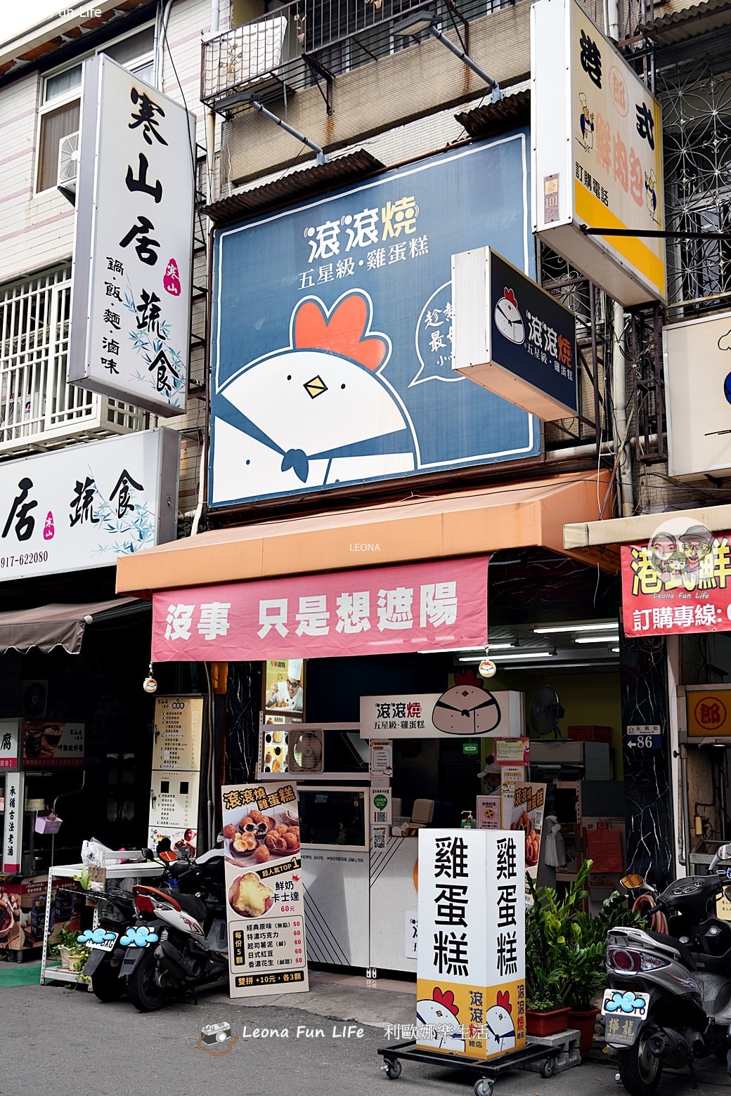 台中永興街美食|滾滾燒雞蛋糕-超萌手工小雞帽老闆，大推爆漿珍奶內餡！