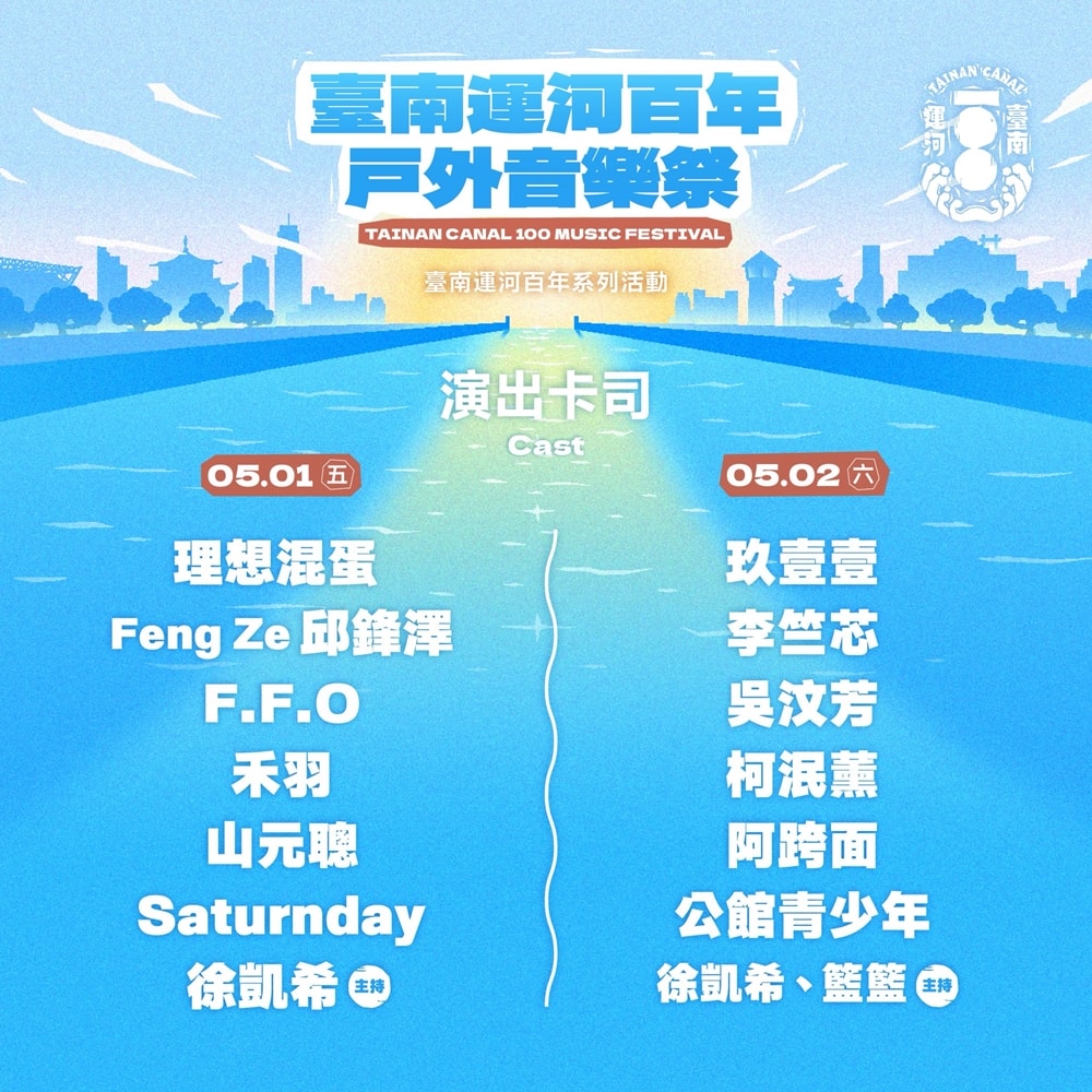 台南運河百年慶|府城遊船記:超酷「低頭過橋」體驗!光影藝術、水上音樂祭全攻略 - 第4張圖 台南運河百年慶|府城遊船記:超酷「低頭過橋」體驗!光影藝術、水上音樂祭全攻略