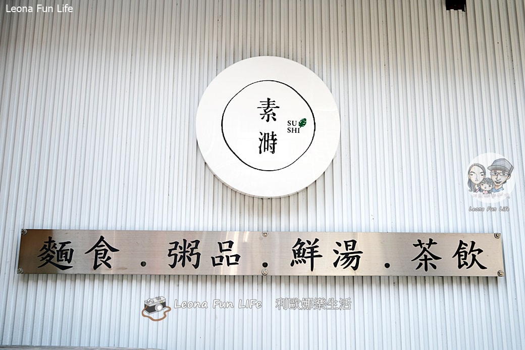 台中東區素食｜素溡：天乙宮旁貨櫃屋小店，大推噴香素肉燥飯與手工菜捲