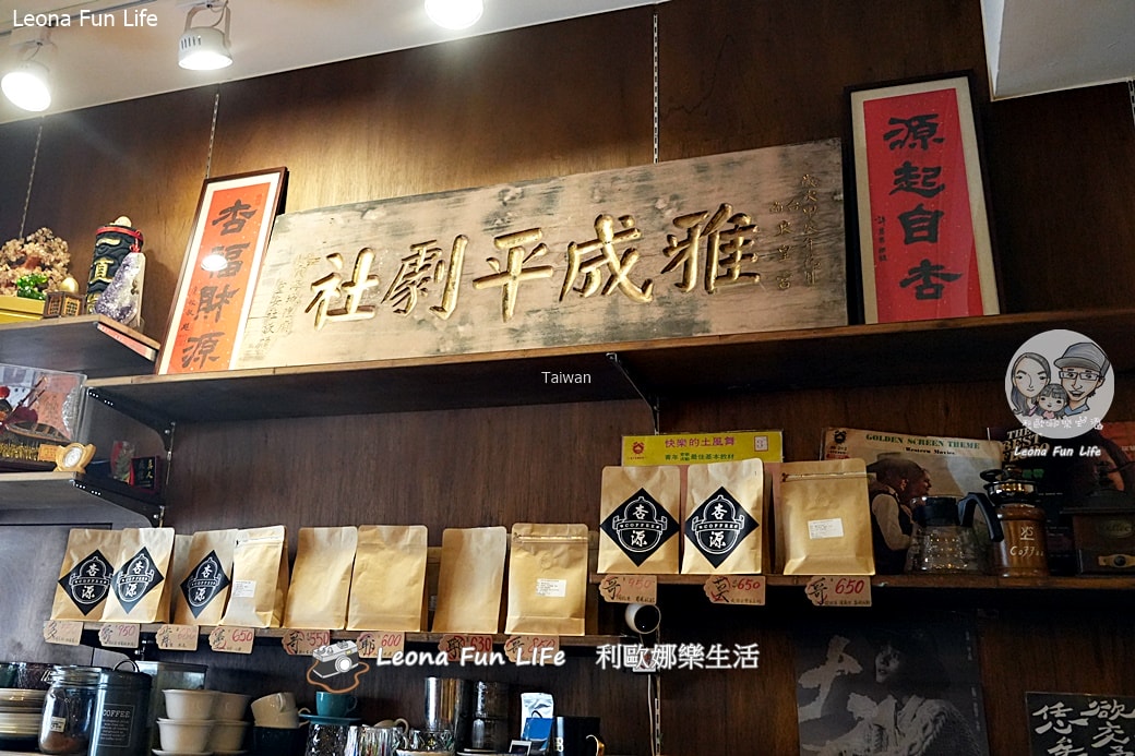 台南中西區|杏源珈琲-延續藥行的治癒香氣,求一張專屬咖啡籤! - 第16張圖 台南中西區|杏源珈琲-延續藥行的治癒香氣,求一張專屬咖啡籤!