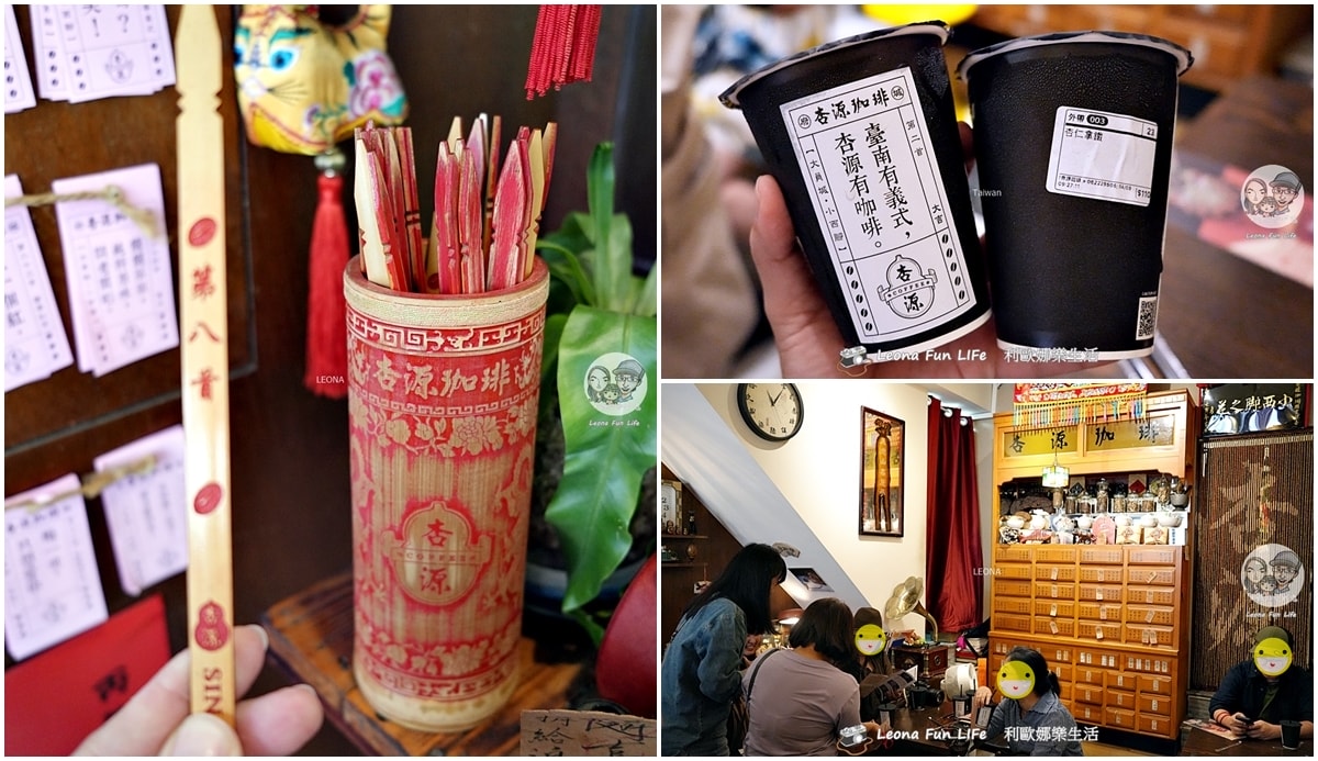 台南中西區|杏源珈琲-延續藥行的治癒香氣,求一張專屬咖啡籤! - 第1張圖 台南中西區|杏源珈琲-延續藥行的治癒香氣,求一張專屬咖啡籤!