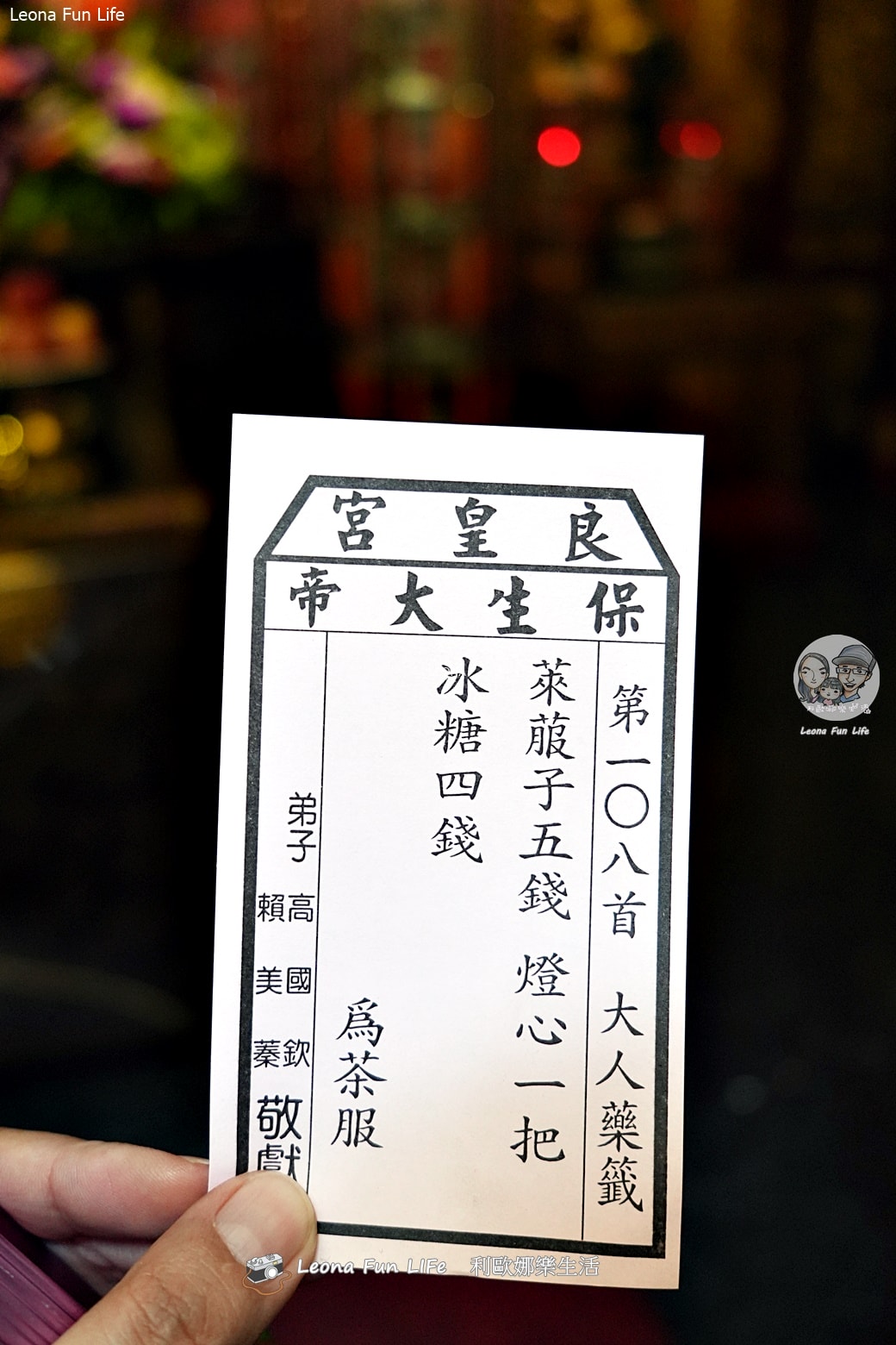 台南散策必訪!下大道良皇宮:醫神保生大帝百年藥籤,還有威風凜凜的最帥虎爺公!! - 第15張圖 台南散策必訪!下大道良皇宮:醫神保生大帝百年藥籤,還有威風凜凜的最帥虎爺公!!
