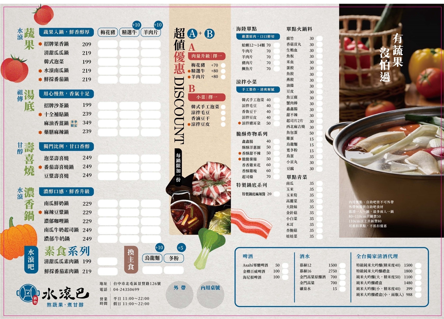 台中北屯火鍋推薦|水滾巴鍋物199元起吃到飽!打卡送豆干、憑學生證再送肉片 - 第6張圖 台中北屯火鍋推薦|水滾巴鍋物199元起吃到飽!打卡送豆干、憑學生證再送肉片