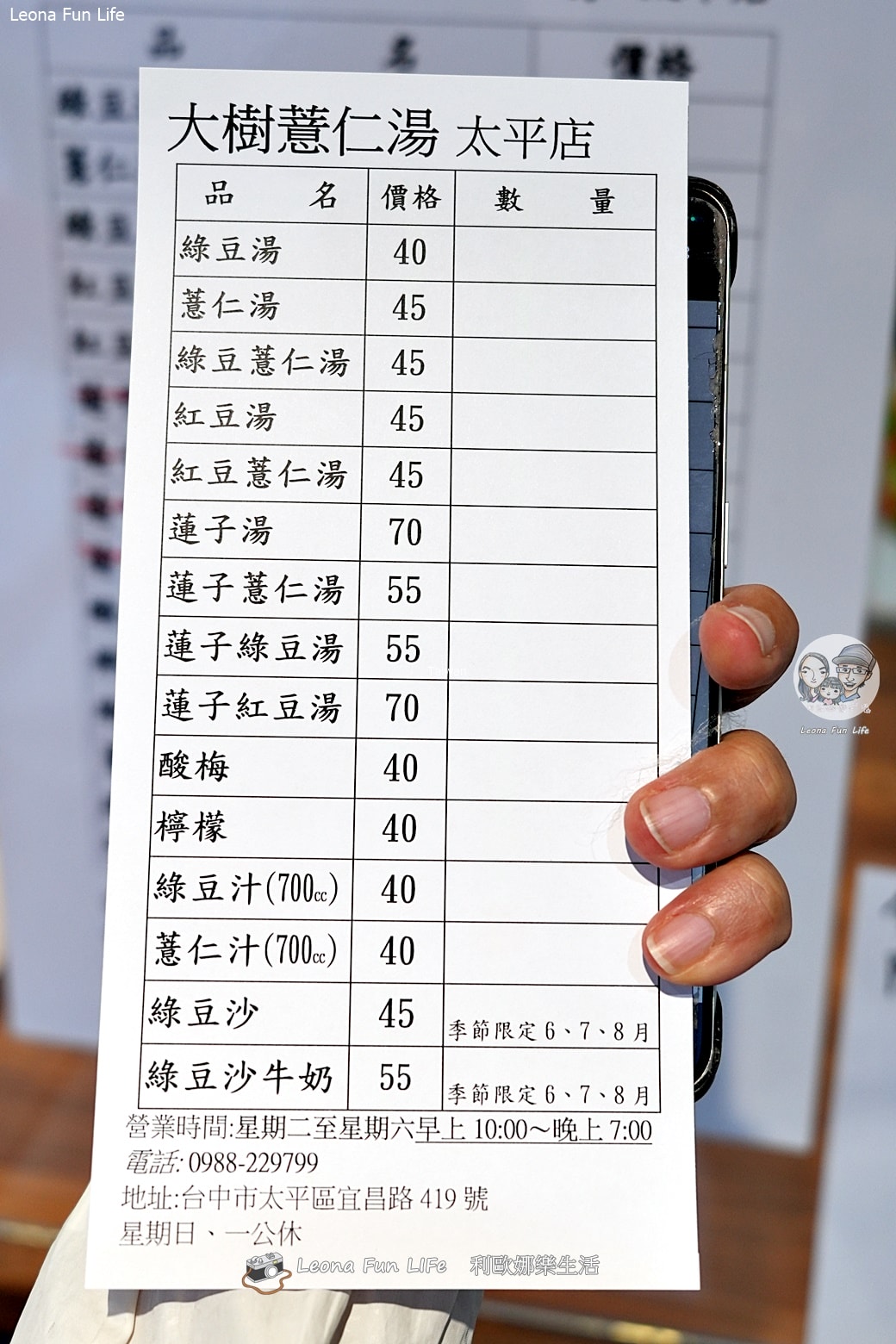 太平下午茶推薦｜大樹薏仁湯進駐太平！文青風店面超好拍，5月試營運限定優惠，評論就送綠豆湯！