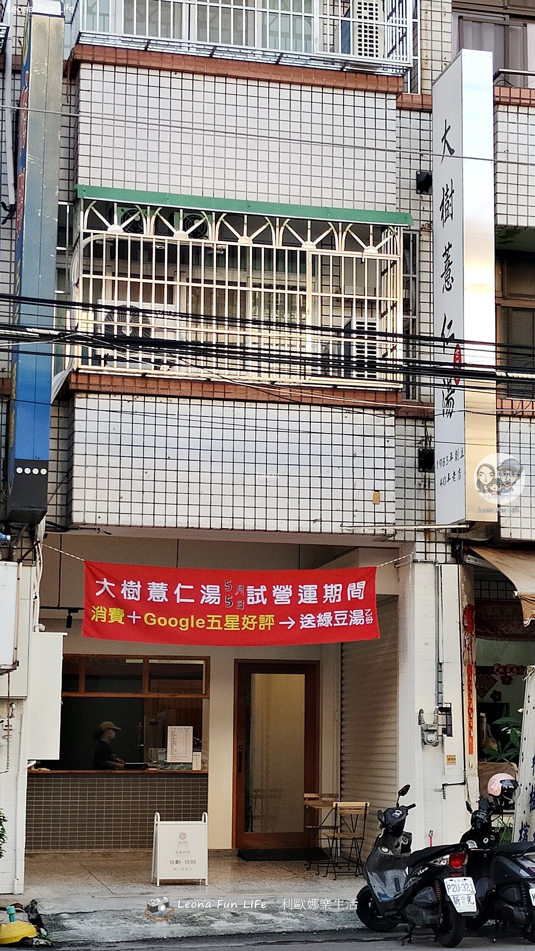 太平下午茶推薦｜大樹薏仁湯進駐太平！文青風店面超好拍，5月試營運限定優惠，評論就送綠豆湯！