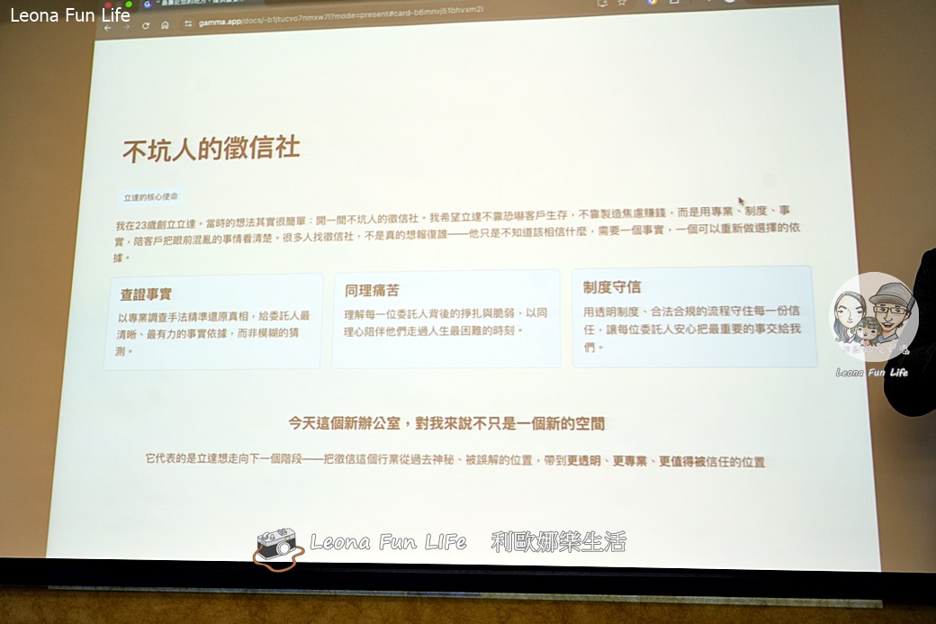 徵信社只會抓猴?開箱「立達徵信社」質感新總部!不僅環境像網美咖啡廳,更是保護受害者的專業盾牌! - 第14張圖 徵信社只會抓猴?開箱「立達徵信社」質感新總部!不僅環境像網美咖啡廳,更是保護受害者的專業盾牌!