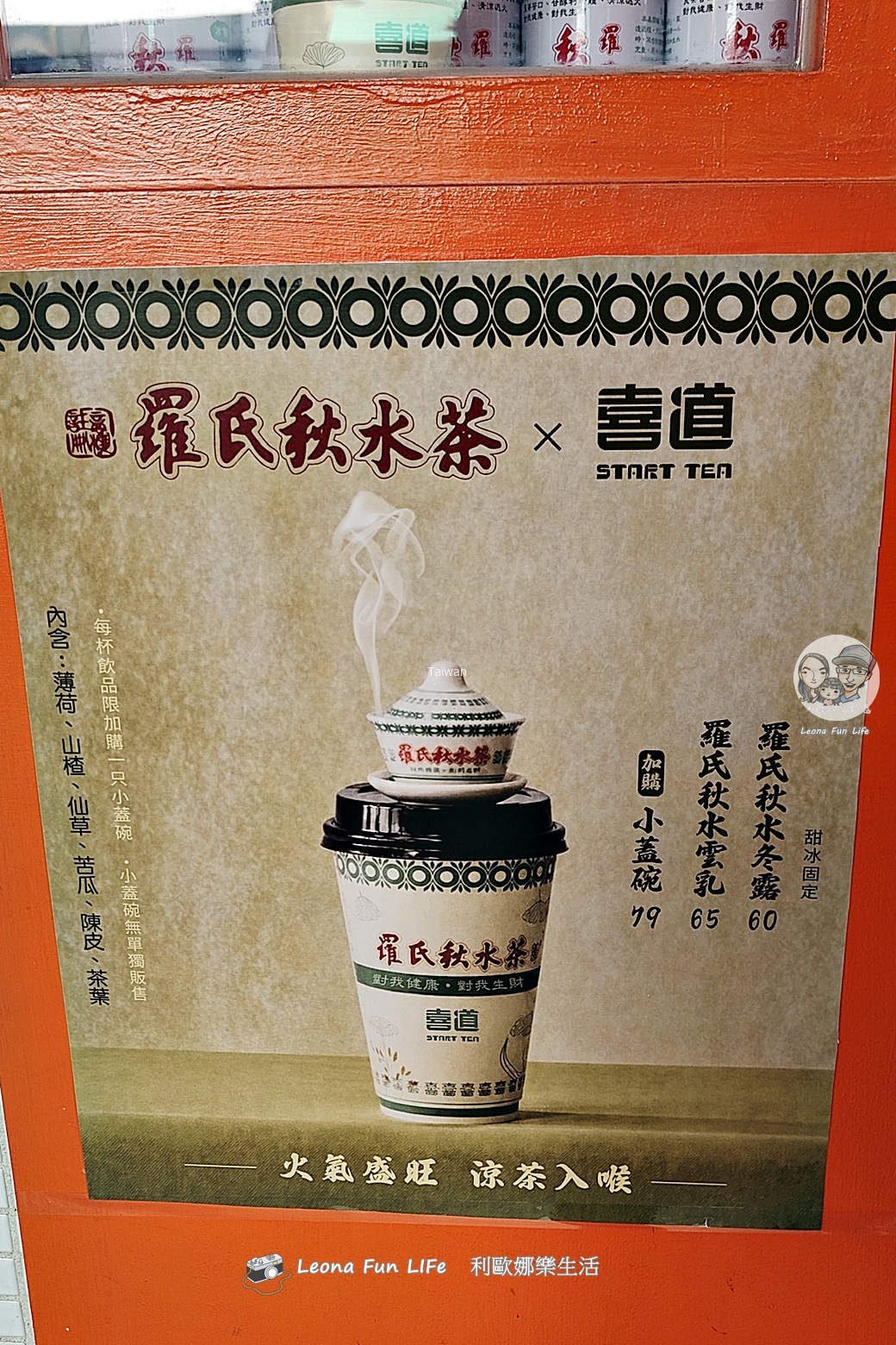 starttea losteaIMG20260506154503