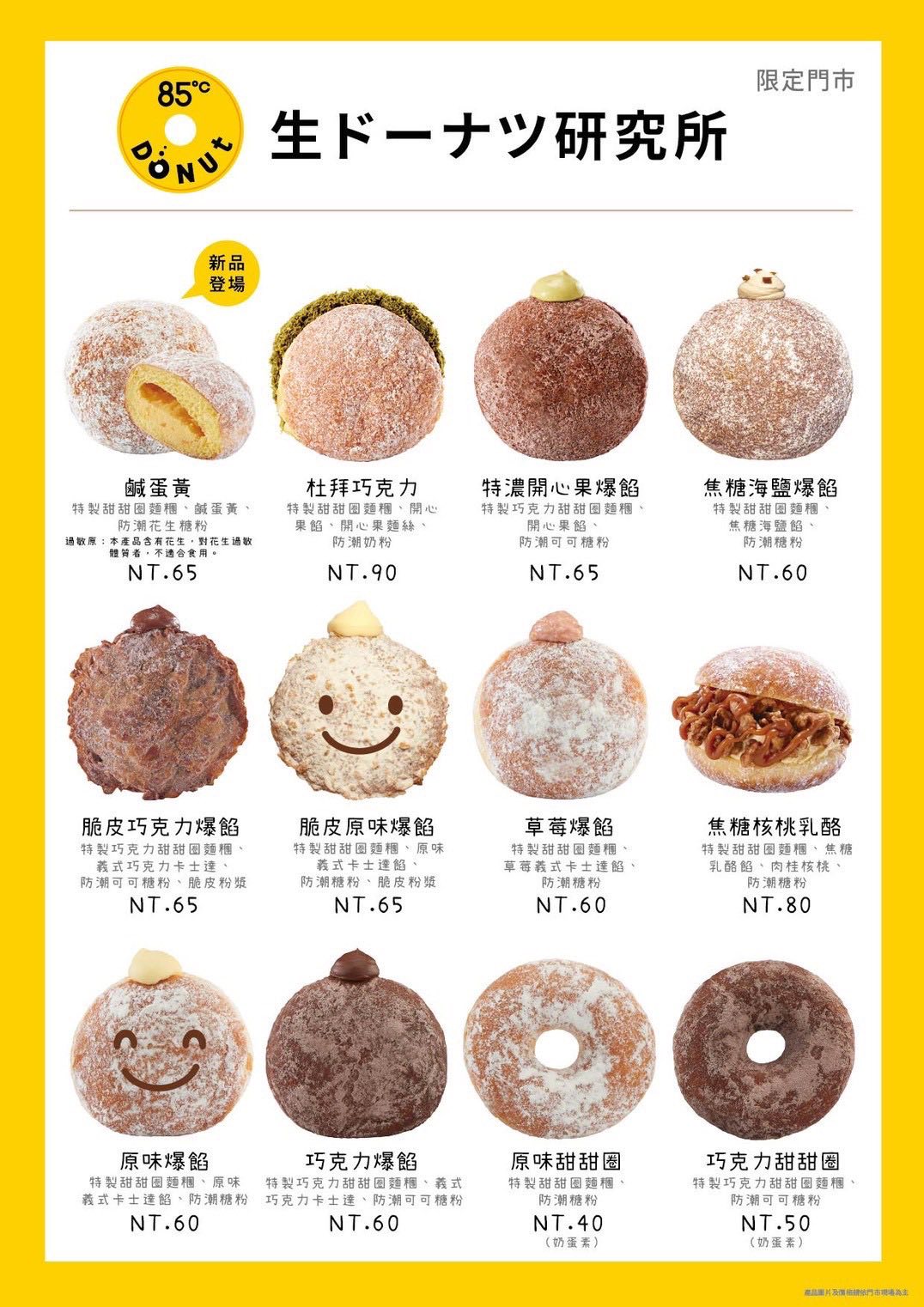 台中新店快報|85度C生甜甜圈太平研究所新開幕,加購價只要10元! - 第6張圖 台中新店快報|85度C生甜甜圈太平研究所新開幕,加購價只要10元!