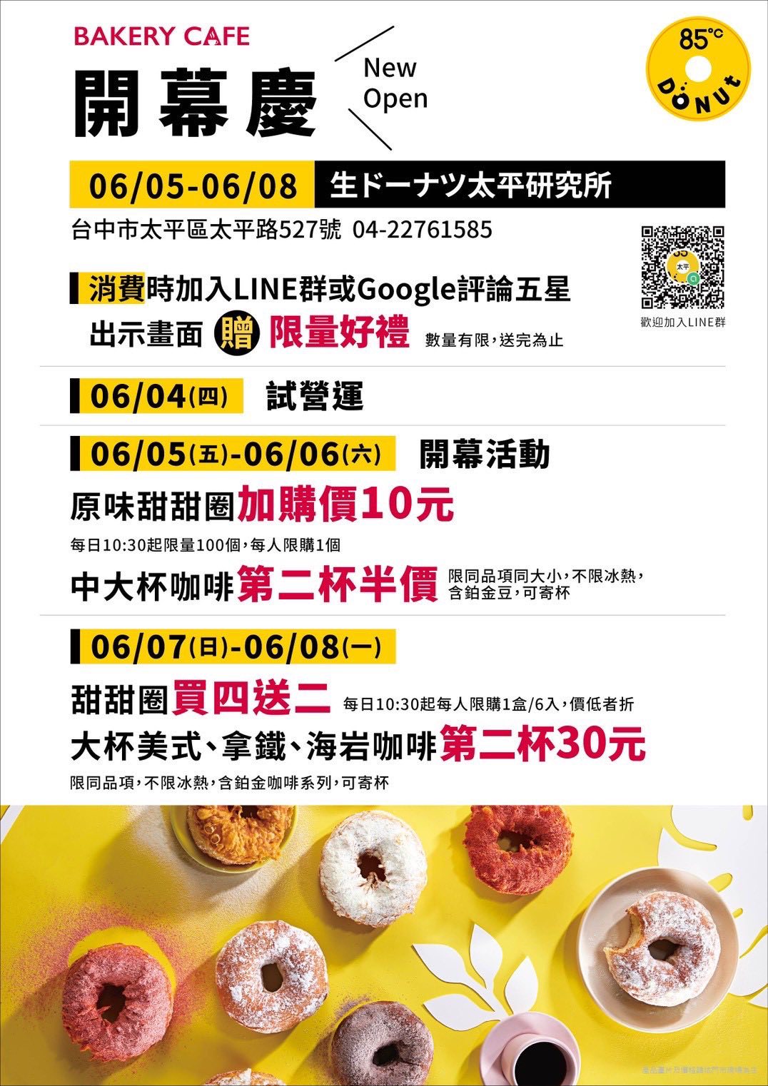 台中新店快報|85度C生甜甜圈太平研究所新開幕,加購價只要10元! - 第8張圖 台中新店快報|85度C生甜甜圈太平研究所新開幕,加購價只要10元!
