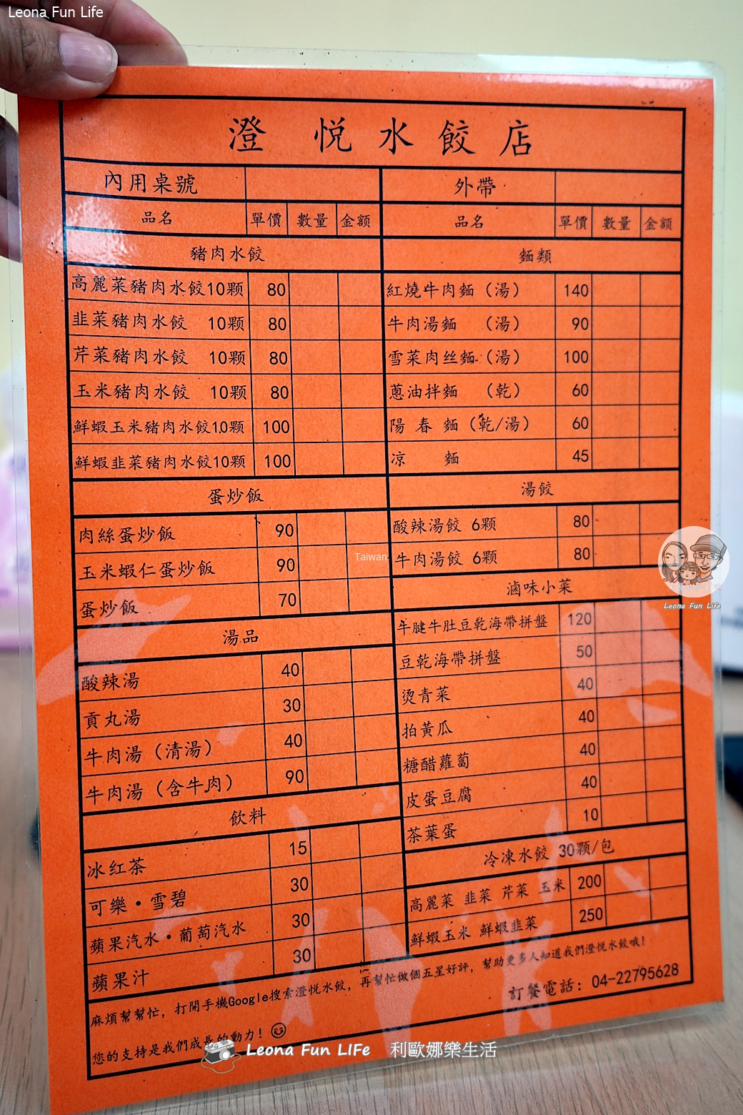 台中太平|澄悅水餃-飽滿大水餃、清爽甘甜紅燒牛肉麵,給好評再送古早味紅茶! - 第9張圖 台中太平|澄悅水餃-飽滿大水餃、清爽甘甜紅燒牛肉麵,給好評再送古早味紅茶!