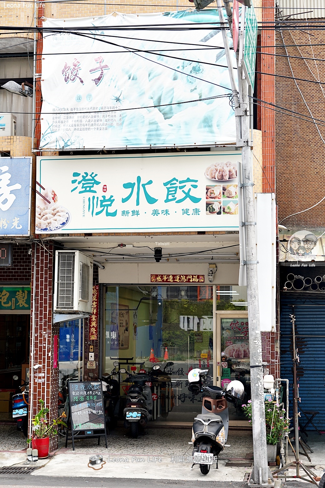 台中太平|澄悅水餃-飽滿大水餃、清爽甘甜紅燒牛肉麵,給好評再送古早味紅茶! - 第1張圖 台中太平|澄悅水餃-飽滿大水餃、清爽甘甜紅燒牛肉麵,給好評再送古早味紅茶!