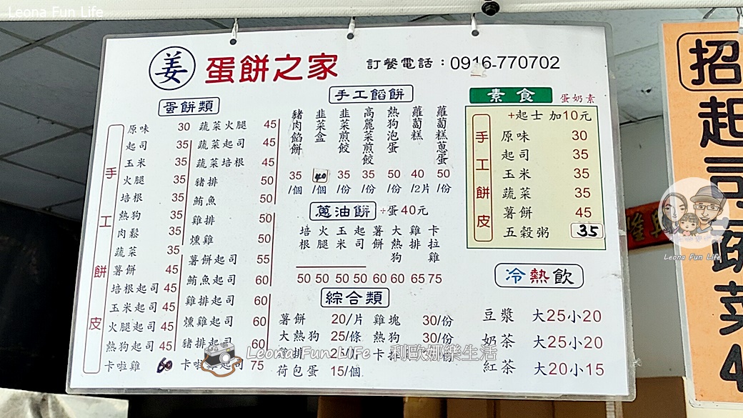 勤益科大美食|姜蛋餅之家:古早味粉漿蛋餅,大推辣菜圃口味與多樣化選擇 - 第4張圖 勤益科大美食|姜蛋餅之家:古早味粉漿蛋餅,大推辣菜圃口味與多樣化選擇