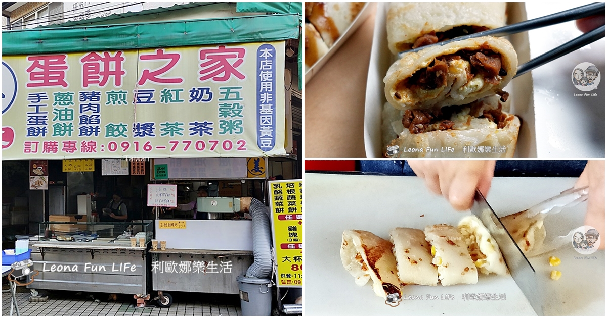 勤益科大美食|姜蛋餅之家:古早味粉漿蛋餅,大推辣菜圃口味與多樣化選擇 - 第1張圖 勤益科大美食|姜蛋餅之家:古早味粉漿蛋餅,大推辣菜圃口味與多樣化選擇