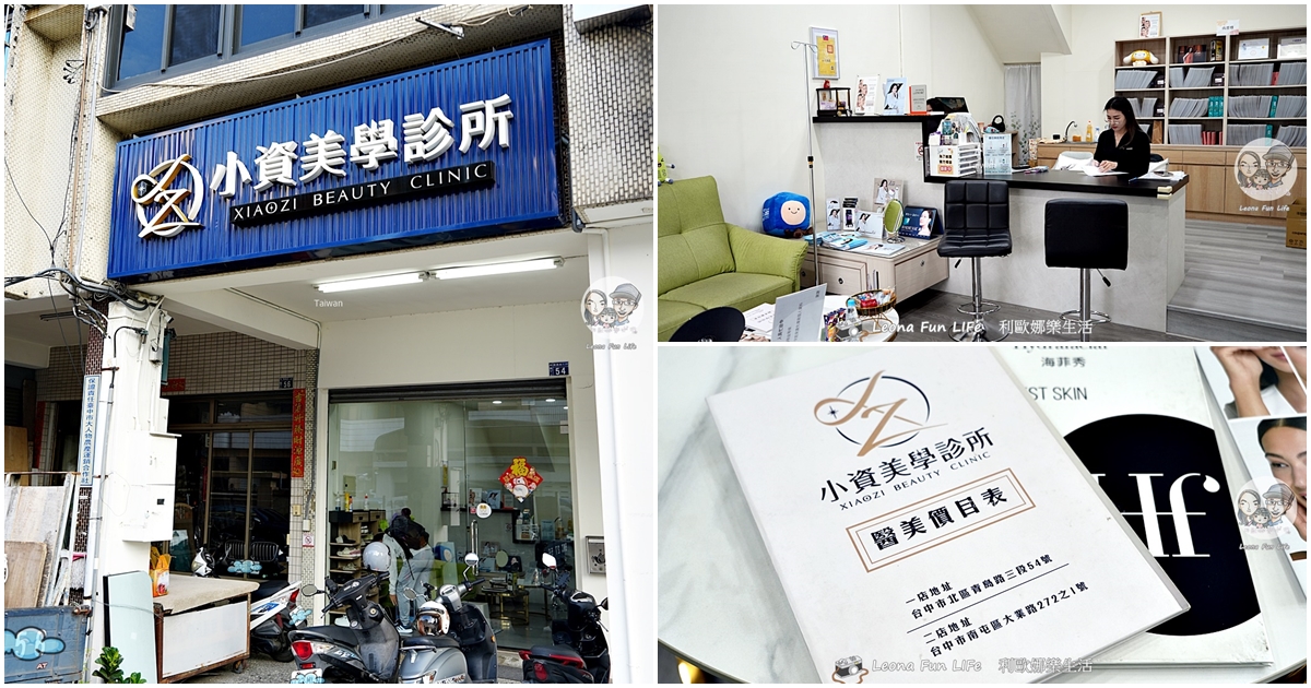 台中皮秒雷射推薦|小資美學真實心得：超中肯醫生不推銷，拯救長期外拍的曬斑與暗沉！