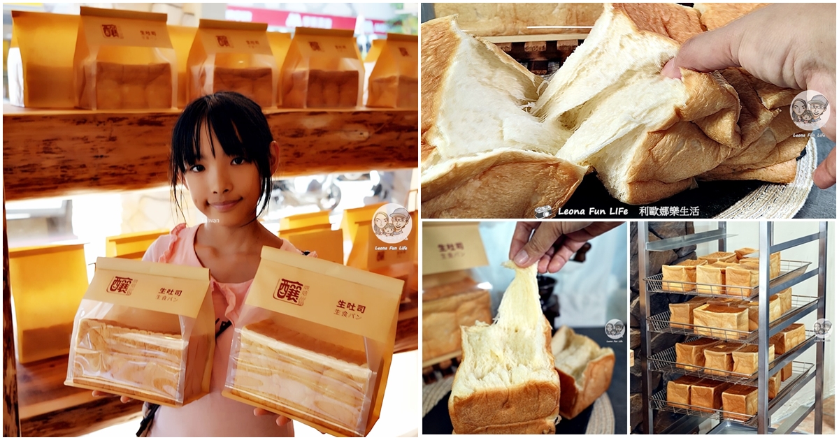 台中平價生吐司推薦|釀烘焙-平價也能擁有魯邦種生吐司,享受入口即化的奢華感 - 第1張圖 台中平價生吐司推薦|釀烘焙-平價也能擁有魯邦種生吐司,享受入口即化的奢華感