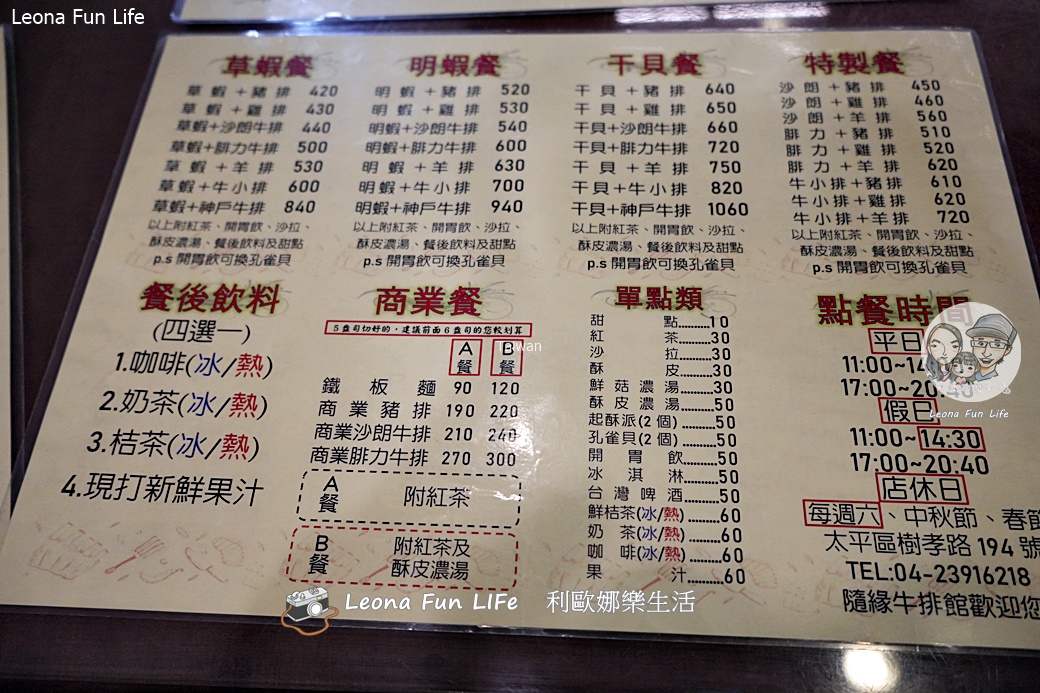 台中太平美食|隨緣牛排館-樹孝商圈30年人氣牛排，附餐超澎湃！單點雙拼一次滿足