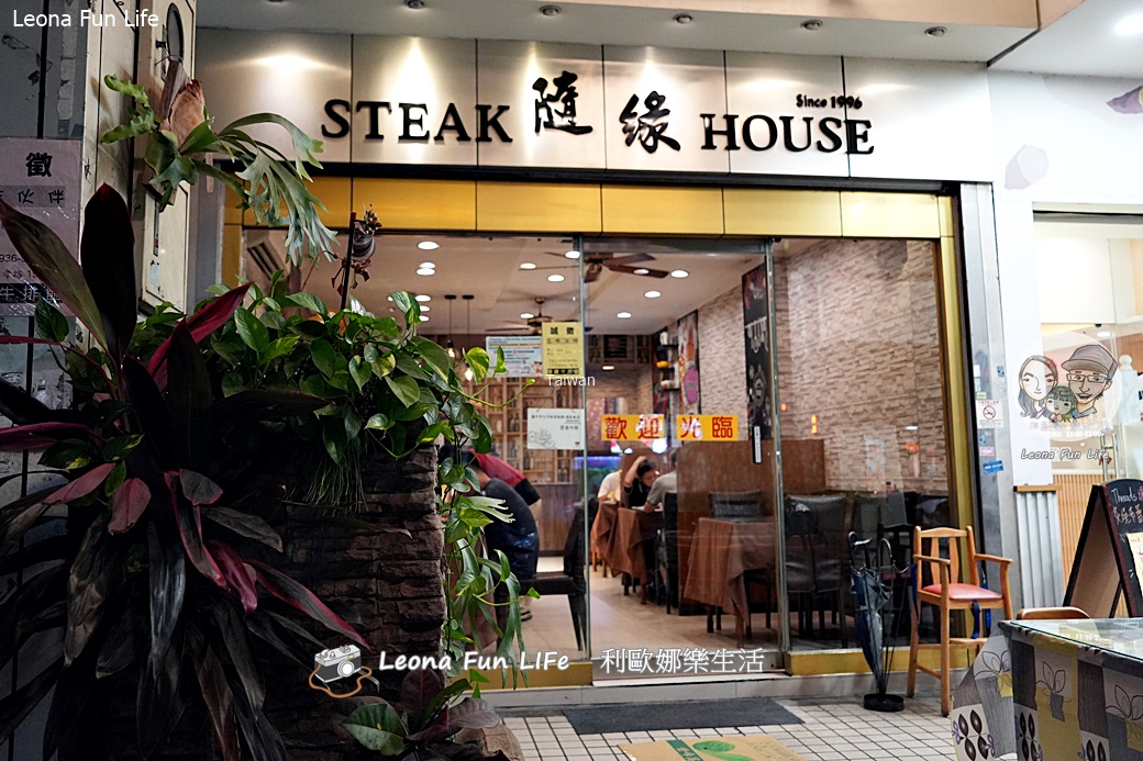 台中太平美食|隨緣牛排館-樹孝商圈30年人氣牛排，附餐超澎湃！單點雙拼一次滿足